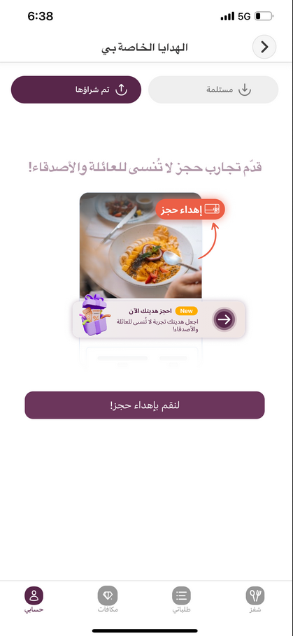 بطاقة هدية للحجوزات (2).png