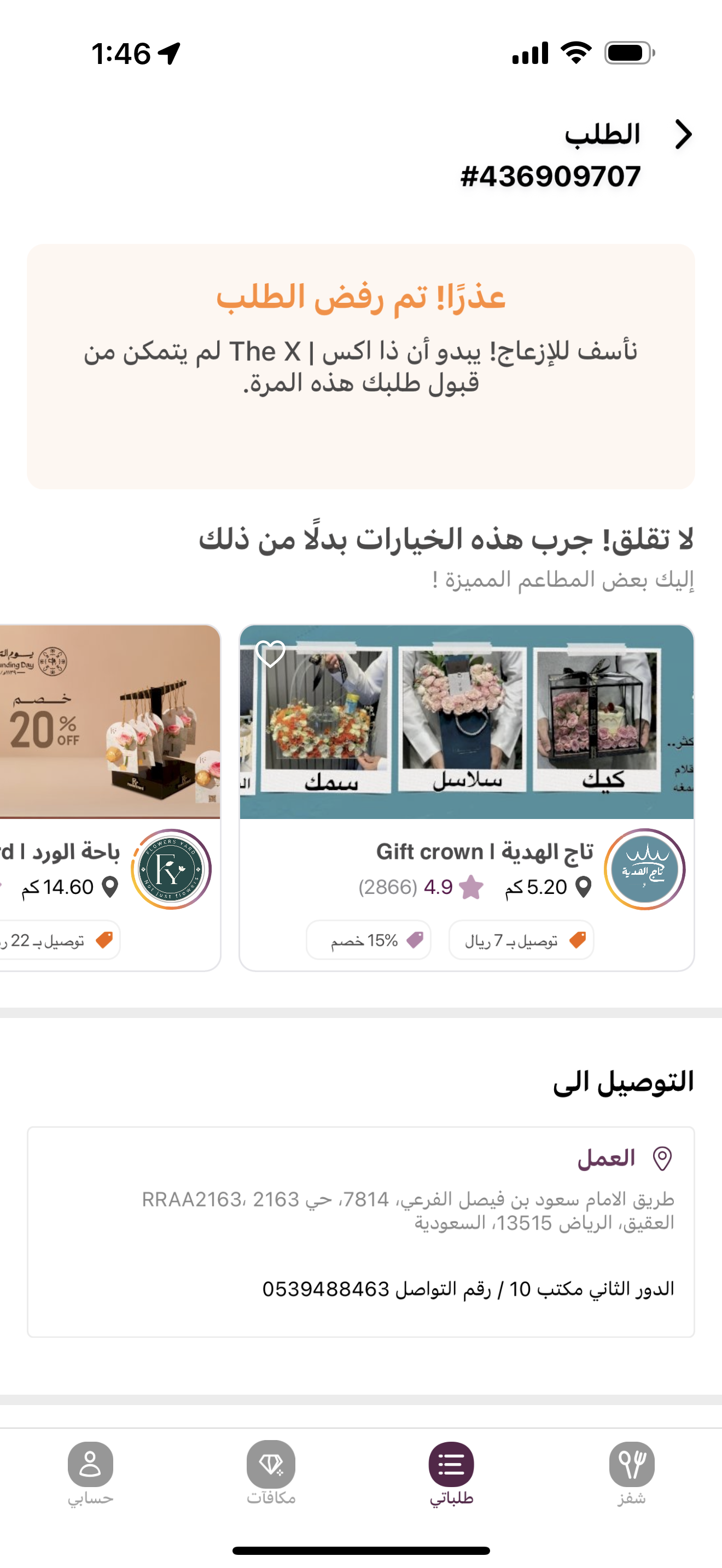 خيارات الطلب المرفوض.png