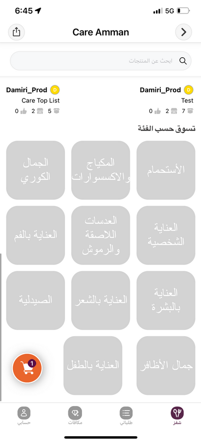 منتجات العناية(2).png