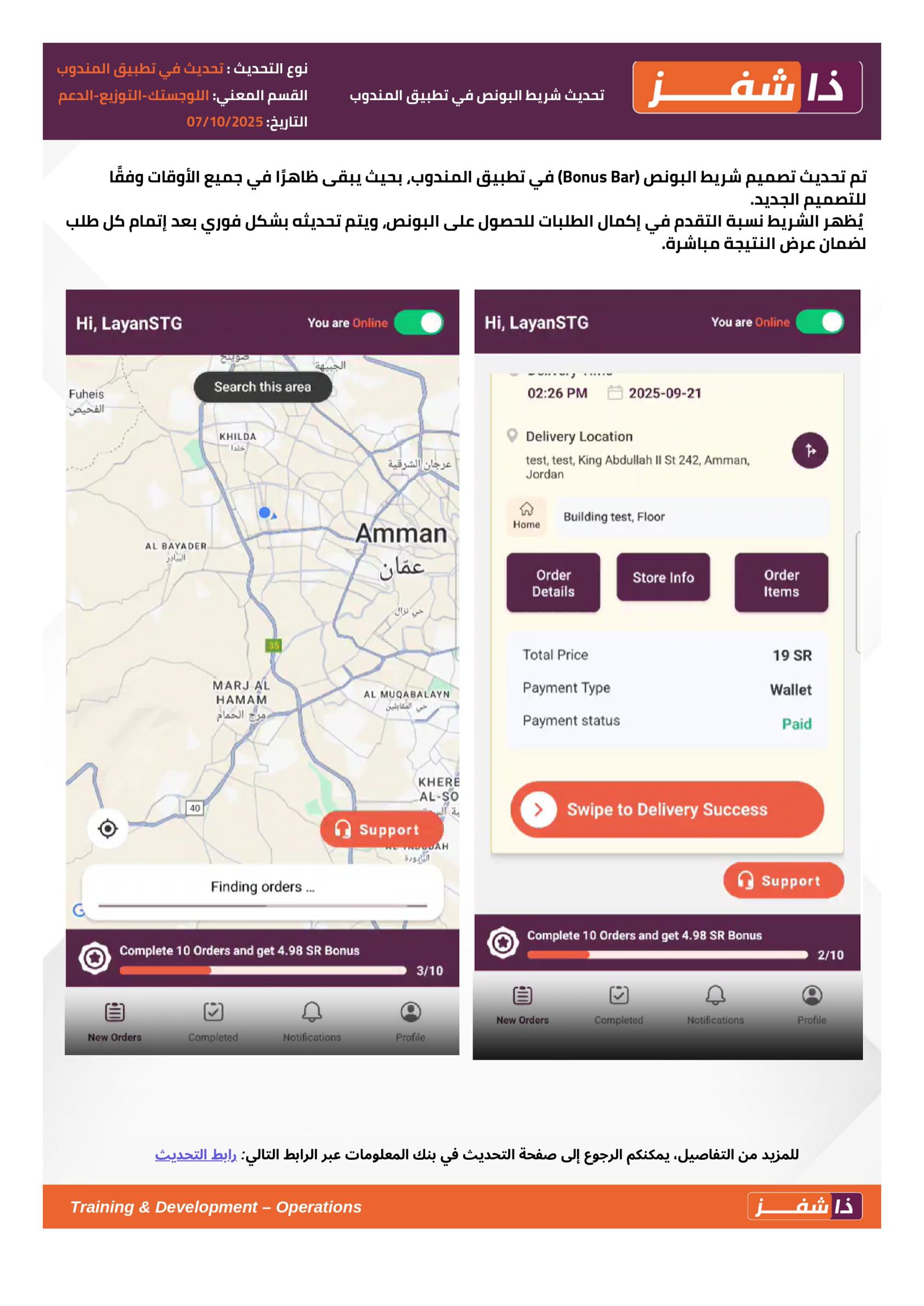 تحديث شريط البونص في تطبيق المندوب_page-0001.jpg