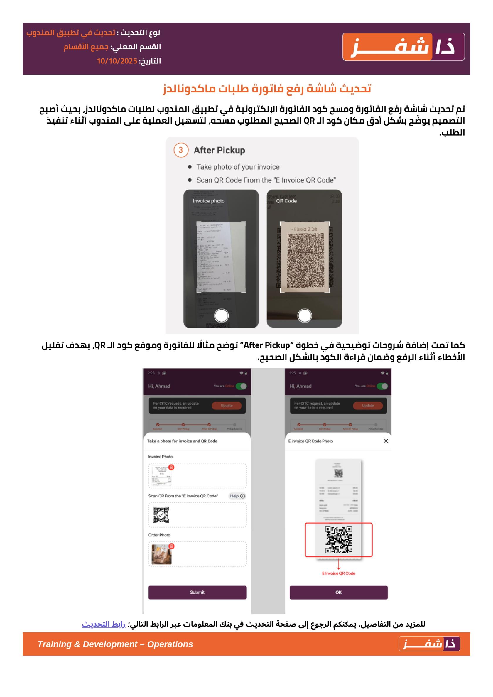 تحديث شاشة رفع فاتورة طلبات ماكدونالدز_page-0001.jpg