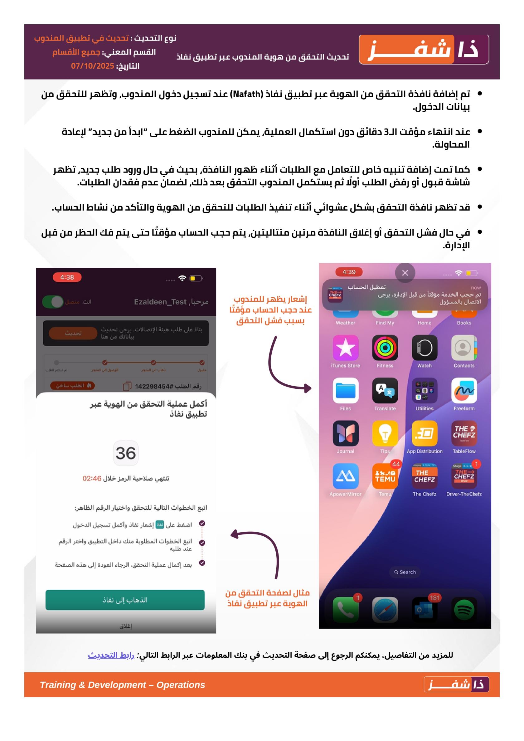 تحديث التحقق من هوية المندوب عبر تطبيق نفاذ_page-0001.jpg