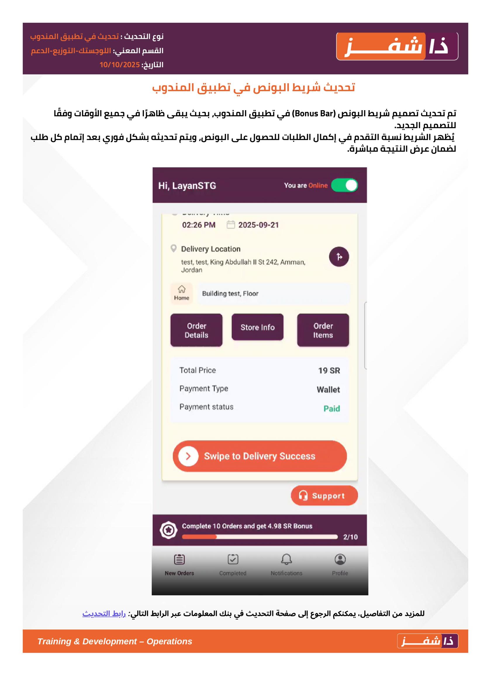 تحديث شريط البونص في تطبيق المندوب_page-0001.jpg