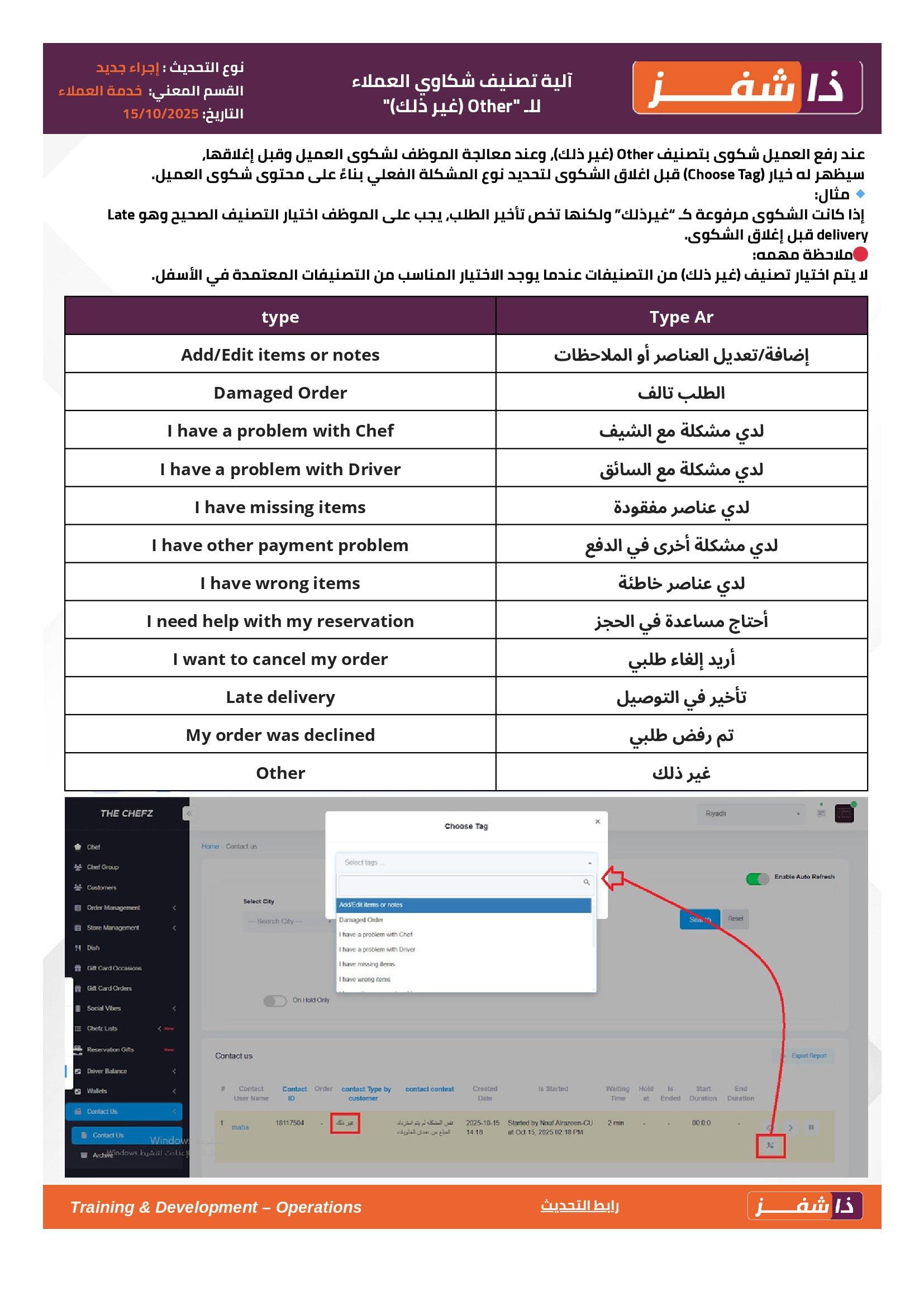 آلية تصنيف شكاوي العملاء للـ Other (غير ذلك).jpg